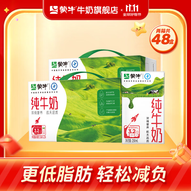 蒙牛 全脂纯牛奶 浓醇营养美味礼盒装 250ml*24盒*2箱