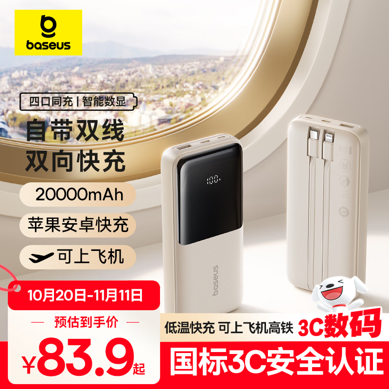 倍思  【3C认证可上飞机】充电宝20000毫安大容量自带线22.5W快充适用于苹果17小米华为手机移动电源