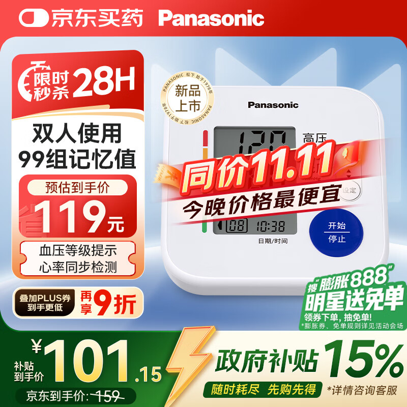 松下（Panasonic）上臂式电子血压计高精准老人血压测压仪家用TMB-2283