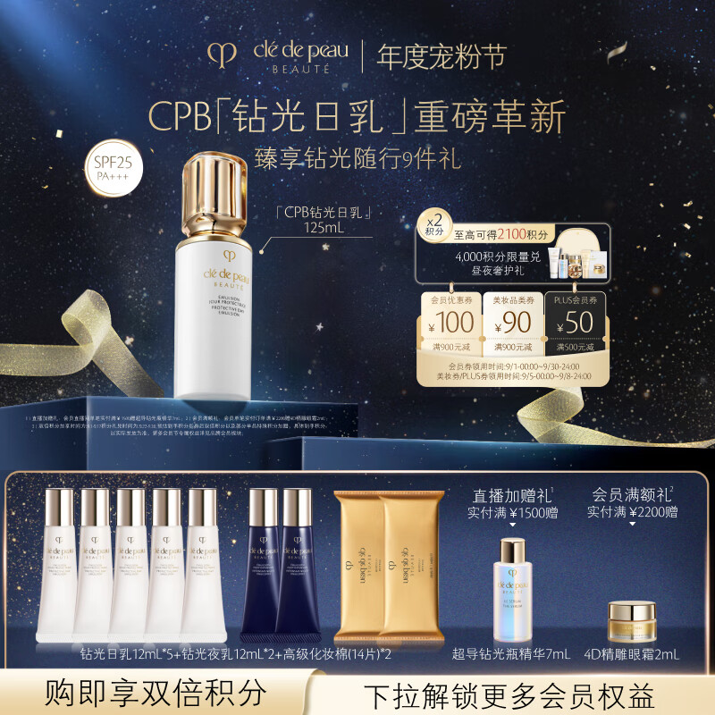 肌肤之钥（CPB）钻光日乳125 mL生日礼物送女友