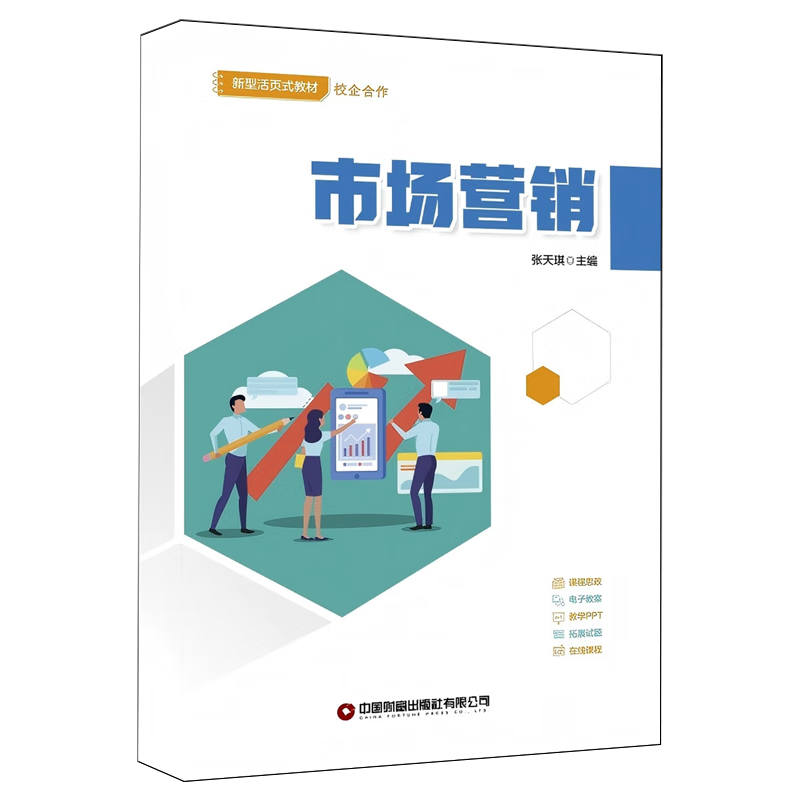 新华正版 市场营销 市场营销