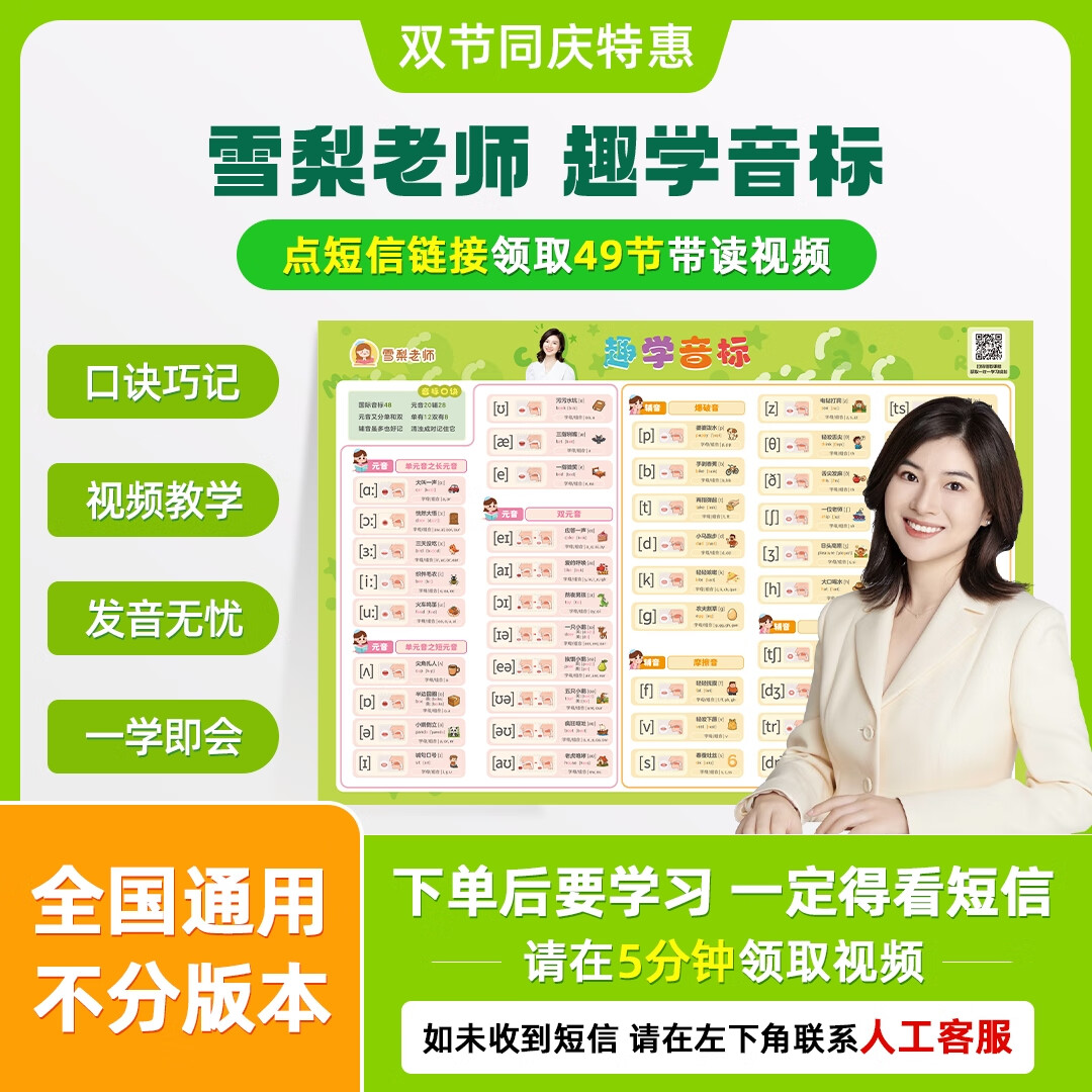 【正版包邮】雪梨老师自然拼读发音规则海报音标挂图小学英语语法思维导图 趣学音标挂图（49个带读视频）