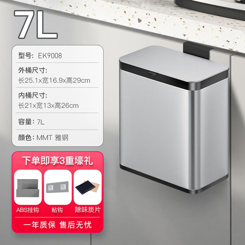 EKO宜可（EKO）宜可廚房掛式垃圾桶不銹鋼家用壁掛式櫥柜門掛式免打 7L雅鋼送掛鉤粘鉤炭棉