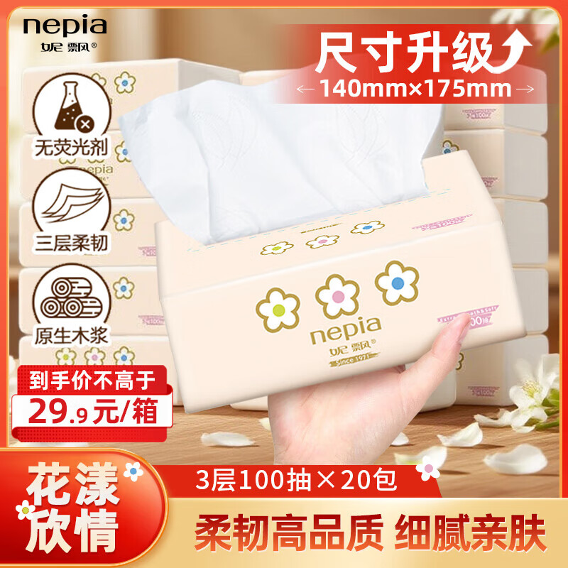 妮飘新品 妮飘花漾欣情抽纸3层100抽*20包抽取式纸面巾餐巾纸家用整箱