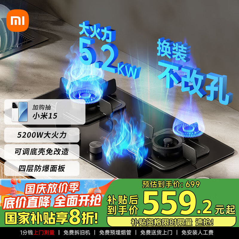 米家小米智能燃气灶S2 嵌入式家用猛火节能煤气灶具5.2kW烟灶联动可调节国家补贴以旧换新MJ01D天然气