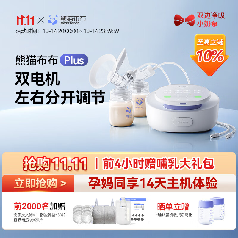 熊猫布布smartpandaPlus专业级标准版吸奶器双泵双边大吸力小奶泵 双泵双边，左右独立调节