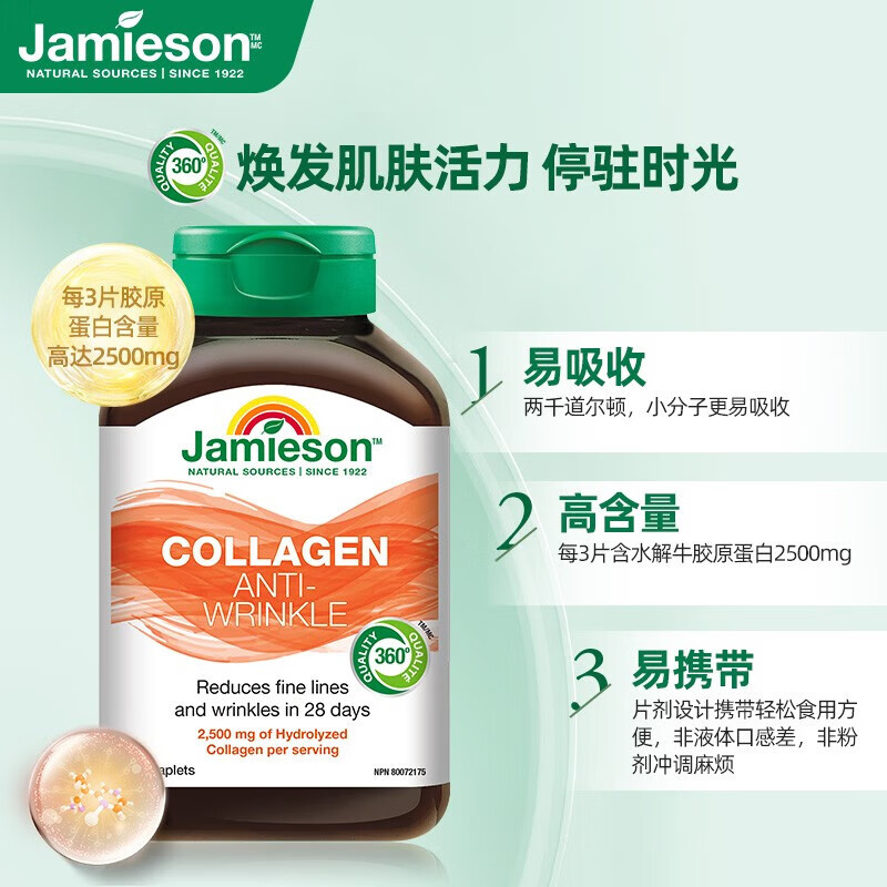健美生（Jamieson）胶原蛋白片含水解牛胶原蛋白深入肌底水润透亮焕发肌肤活力 60片/瓶 海外进口