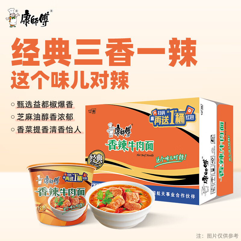 康师傅 方便面 经典香辣牛肉桶面111g*12 泡面整箱速食 方便食品
