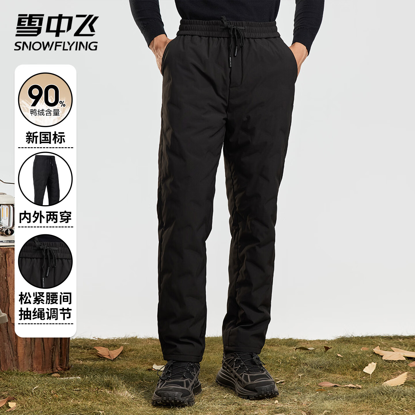 雪中飞羽绒裤男士冬季90鸭绒通勤游玩百搭一体式内胆保暖抗寒纯色长裤 黑色 L (175)