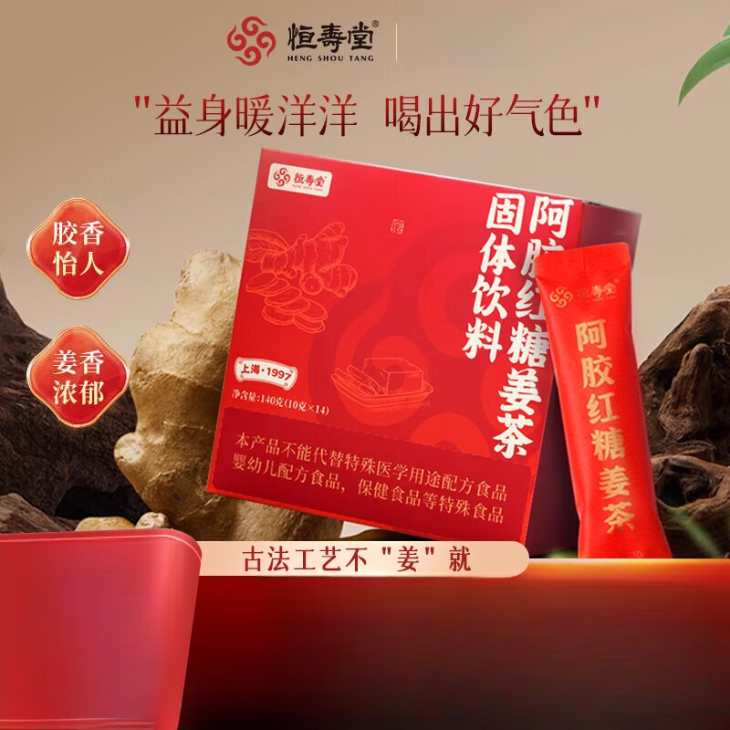 恒壽堂紅糖姜茶阿膠生姜紅糖水女生生理期生理期提氣色女生益身