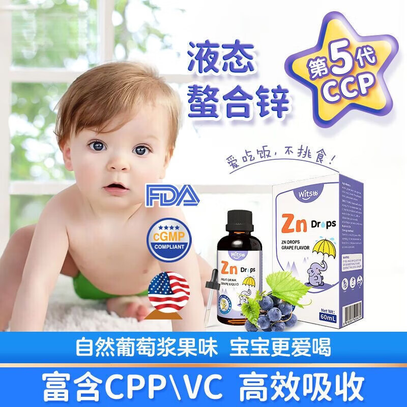 witsbb【支持防伪查询】健敏思锌滴剂60ml吃复合螯合锌婴幼儿宝宝 1盒【新效期 美国进口】