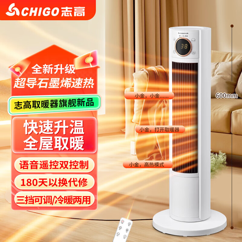 志高暖风机电暖气取暖器家用节能速热风机浴室洗澡小太阳2025新款石墨烯全屋取暖神器 语音升级款【升级石墨烯】+智能恒温