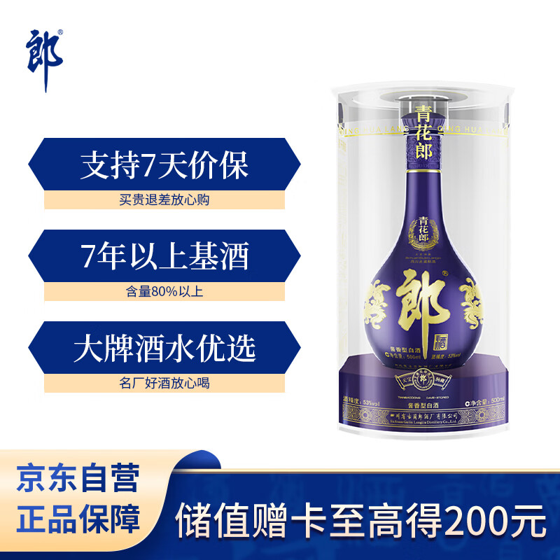 郎酒青花郎 白酒 酱酒 53度 500ml*1 单瓶装（新老包装随机发货）