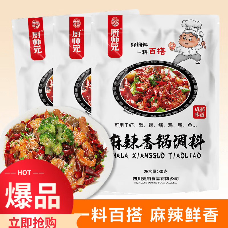 厨师兄正宗川味麻辣香锅调料干锅酱香辣炒菜酱复合调味料家用 80g*3袋