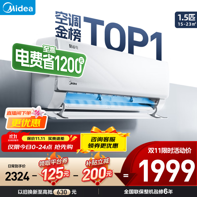 美的（Midea）空调酷省电 变频冷暖 挂机壁挂式 新一级能效节能省电家用卧室挂机 以旧换新 国家补贴20%  大1.5匹 一级能效 酷省电 省电25%