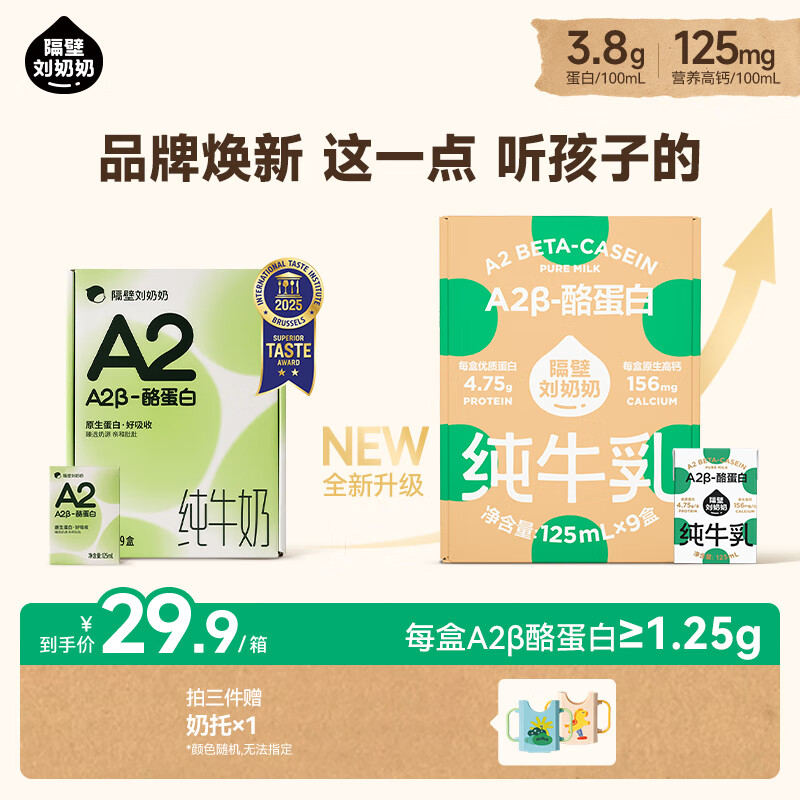 隔壁刘奶奶Mini奶A2-β酪蛋白儿童纯牛奶125ml*9支装营养早餐 礼盒送礼 A2奶125ml*9盒