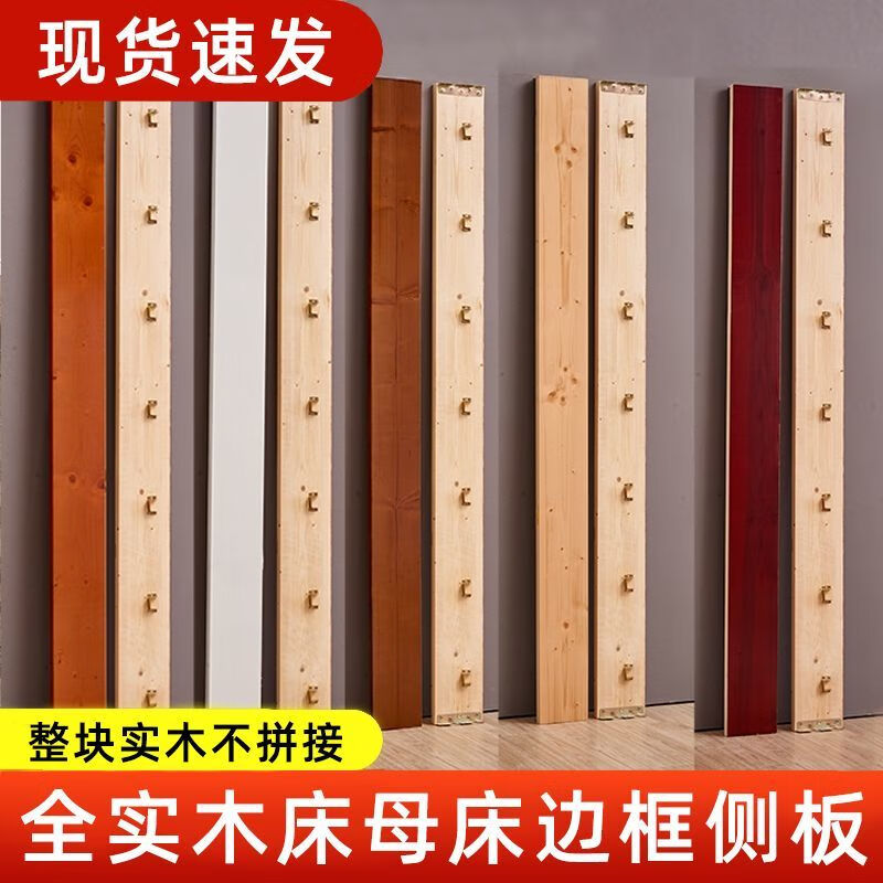床梁侧板松木条床板支撑床边帮床边板侧边实木 主图款 2米一对桉木芯