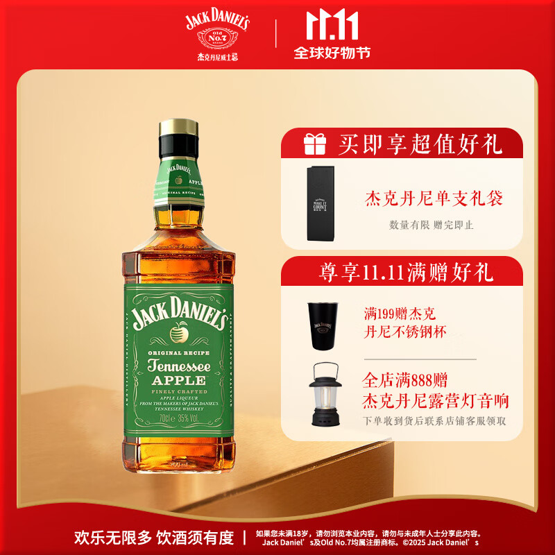杰克丹尼（Jack Daniels）苹果味700ml  美国田纳西州  调和型 威士忌 力娇酒