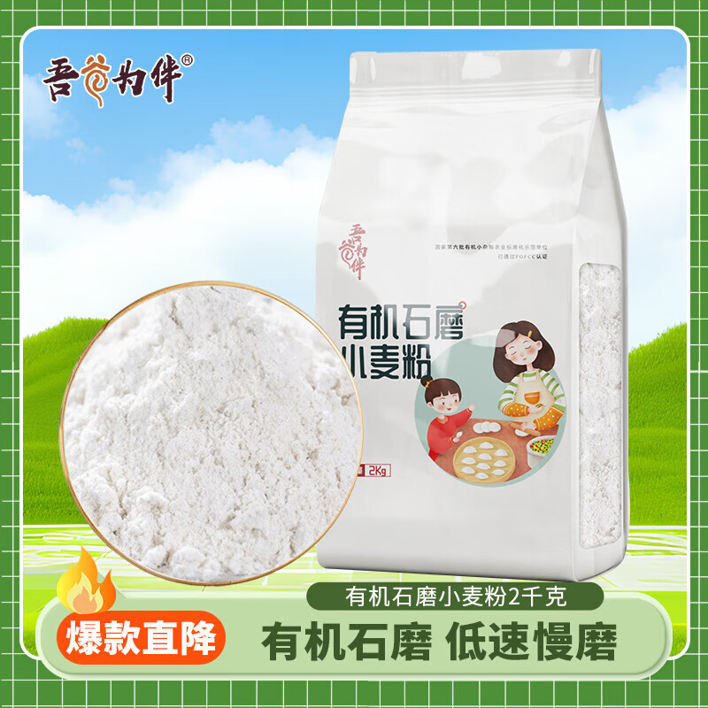 吾谷为伴有机石磨黑米面石磨工艺有机杂粮粉面粉纯黑米面 有机石磨小麦面4斤