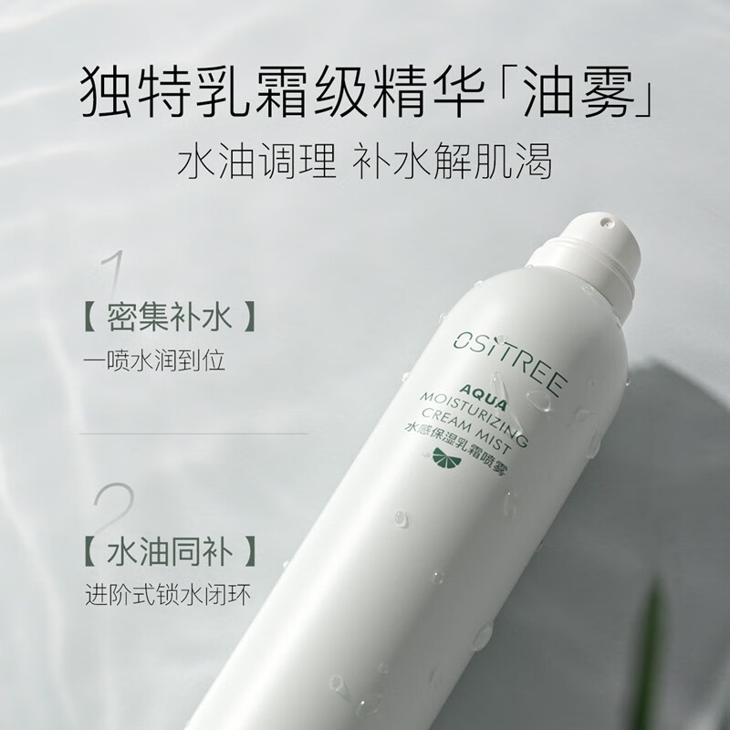 柳丝木(Ositree) 水感保湿乳霜喷雾女保湿补水化妆水爽肤水敏肌温和滋润水油同补 【乳霜喷雾】300ml×2