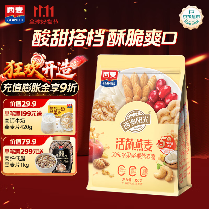 西麦50%水果坚果燕麦脆350g 水果燕麦片营养早餐五谷代餐干吃休闲零食