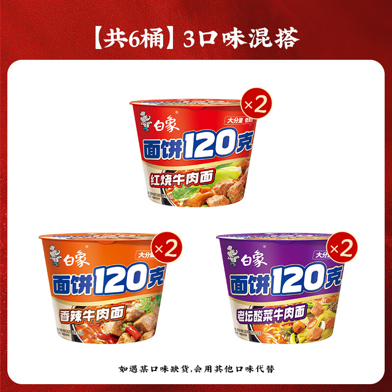 好价继续 先领20-10券 白象 方便面 红烧牛肉 香辣牛肉 老坛酸菜 140 - 86线报