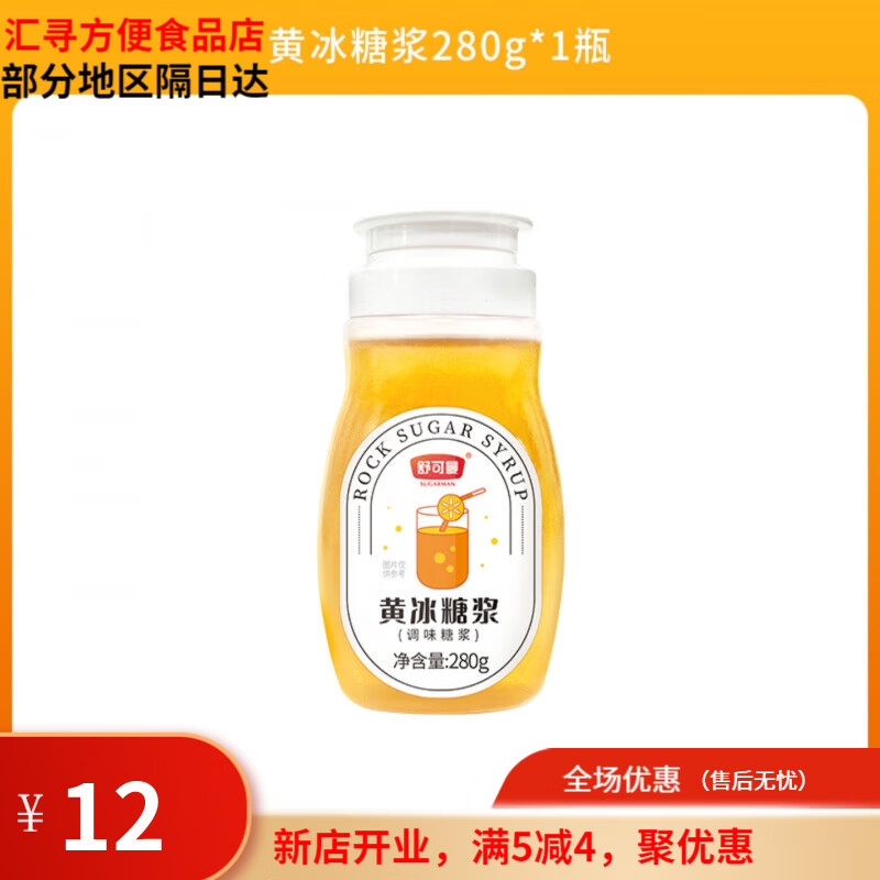 舒可曼(SUGARMAN)糖漿黃冰糖漿自制手打檸檬茶水果茶檸檬水制作專用糖漿優(yōu)選 黃冰糖漿280g*1瓶