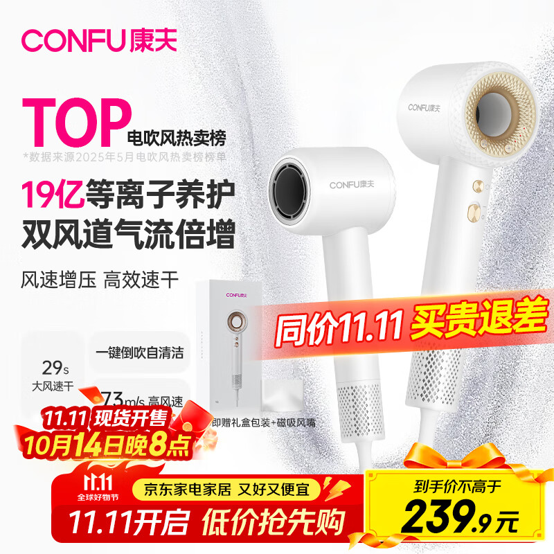 康夫（CONFU）高速电吹风机中空无叶生日礼物送女友家用大功率大风力等离子护发吹风筒F9白国家补贴