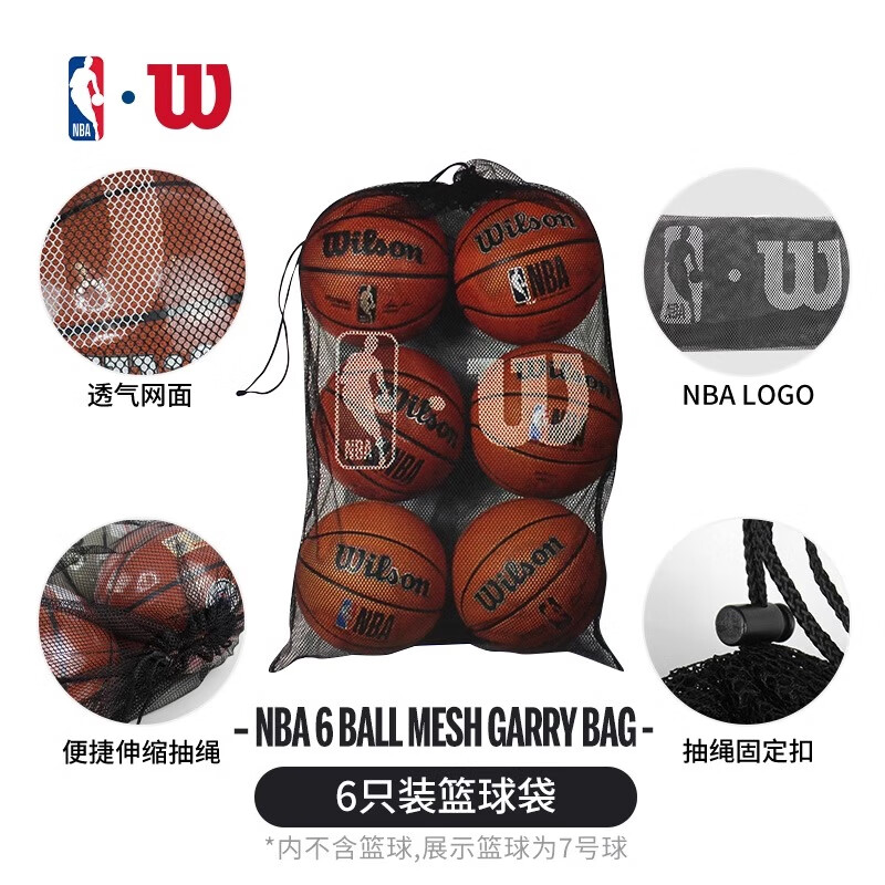 Wilson威尔胜装篮球大包可装6个球训练装备球包球足球网兜篮球袋 WTBA70030【一袋可装6颗7号篮球