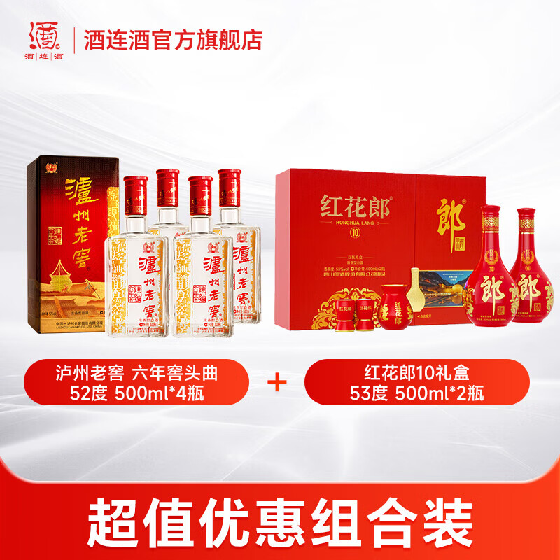 泸州老窖六年窖头曲 52度 500ml*4瓶 白酒组合装 52度 500mL 4瓶 六年窖头曲+红10礼盒