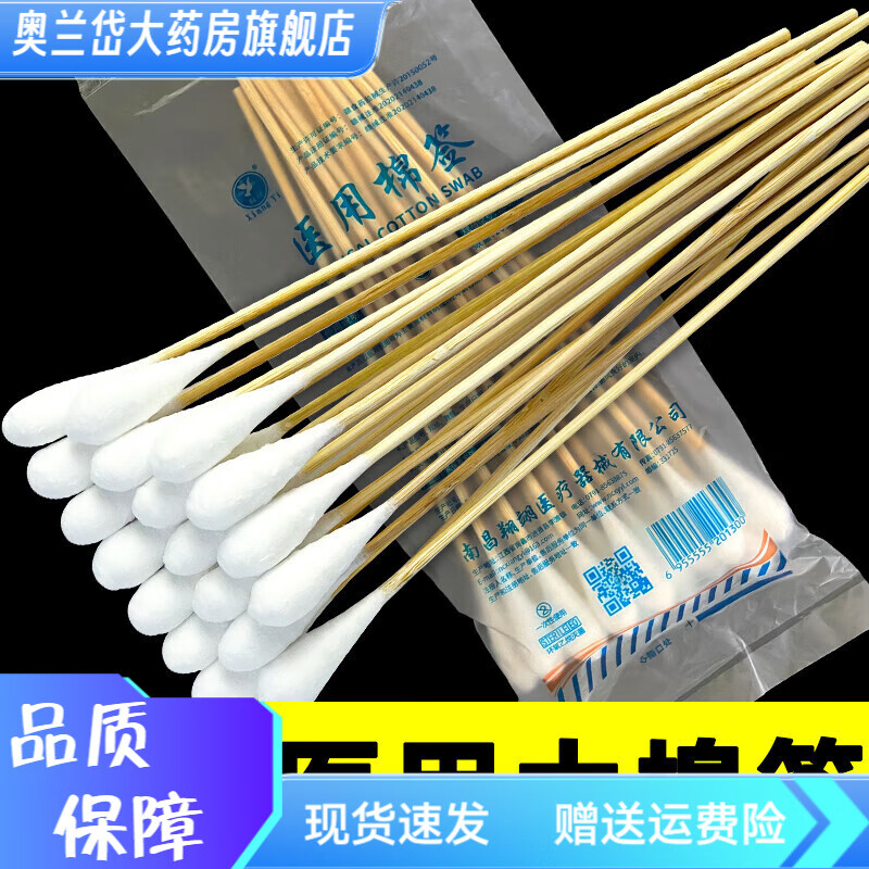 翔翊（Xiang Yi）大頭長(zhǎng)棉簽一次性大號(hào)木棒消毒婦科無(wú)菌脫脂棉棒20cm醫(yī)藥 大頭棉簽20cm100支5袋*20支