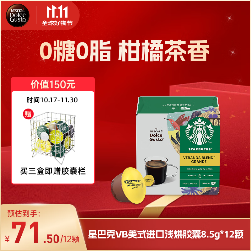 DOLCE GUSTO星巴克VB美式 进口浅烘胶囊8.5g*12颗