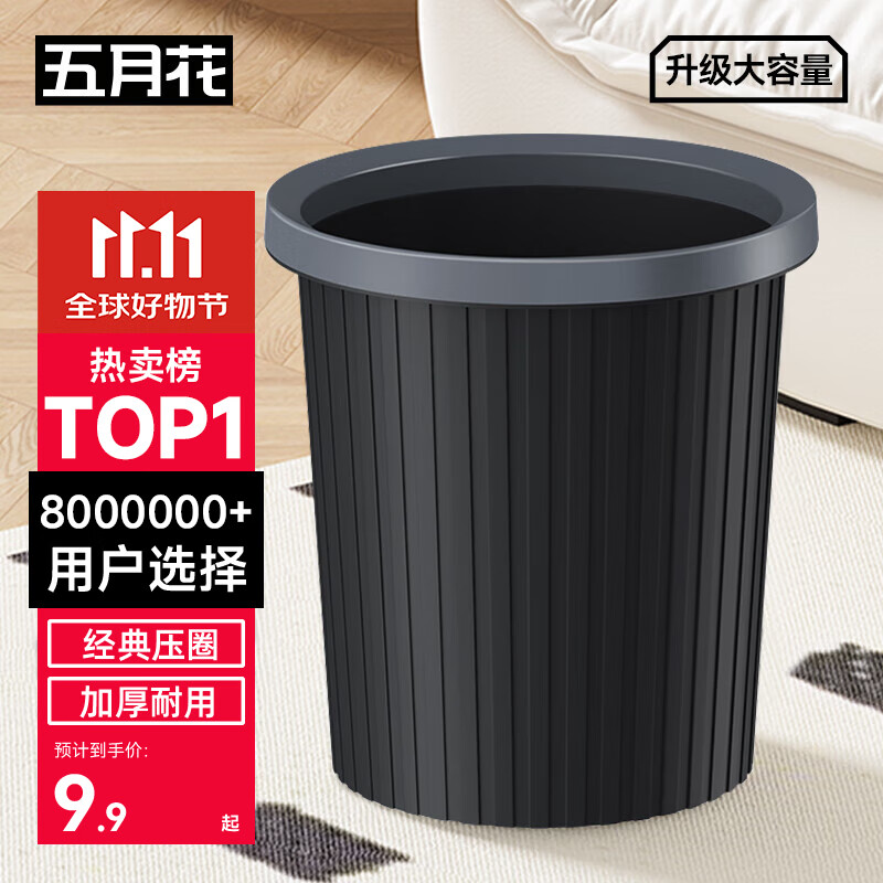 五月花压圈垃圾桶直投11L大容量黑色加厚桶身家用厨房厕所办公宿舍纸篓