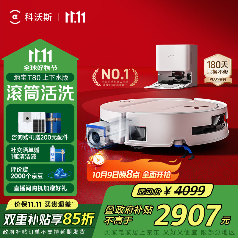 科沃斯T80扫地机器人扫拖洗烘一体自动清洗恒压滚筒洗地机器人智能语音全自动上下水版DEX68【国家补贴】