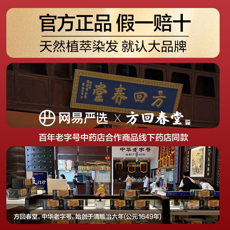 网易严选【方回春堂线下同款】盖白染发膏植萃染发剂0刺激不沾头皮染头膏 栗棕色(可盖白) 2盒装齐肩中发(赠洗护套装40g)