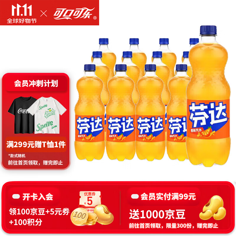 可口可乐（Coca-Cola）汽水碳酸饮料可乐雪碧芬任选大瓶装 家庭聚会 芬达1L*12瓶