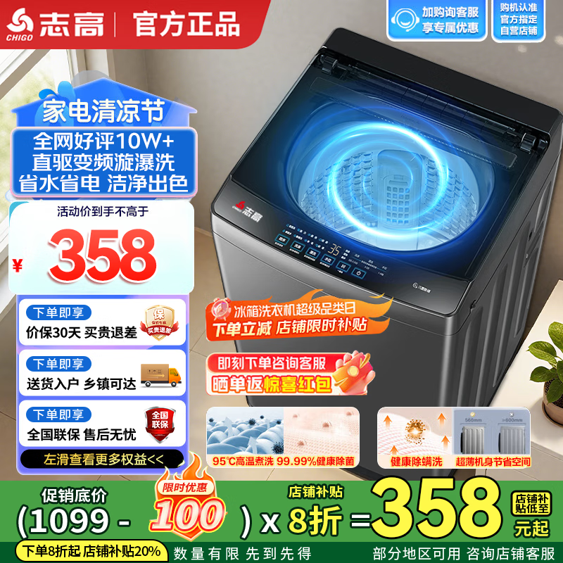 志高(CHIGO)全自动洗衣机 一级能效家用小型波轮 智能洗脱一体机大容量 公寓宿舍出租房 10KG风干款【主销特惠+智能风干+强动力电机】