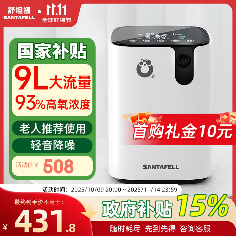 舒坦福9L升家用制氧机吸氧机老人氧气机轻音孕妇小型便携高原雾化呼吸机