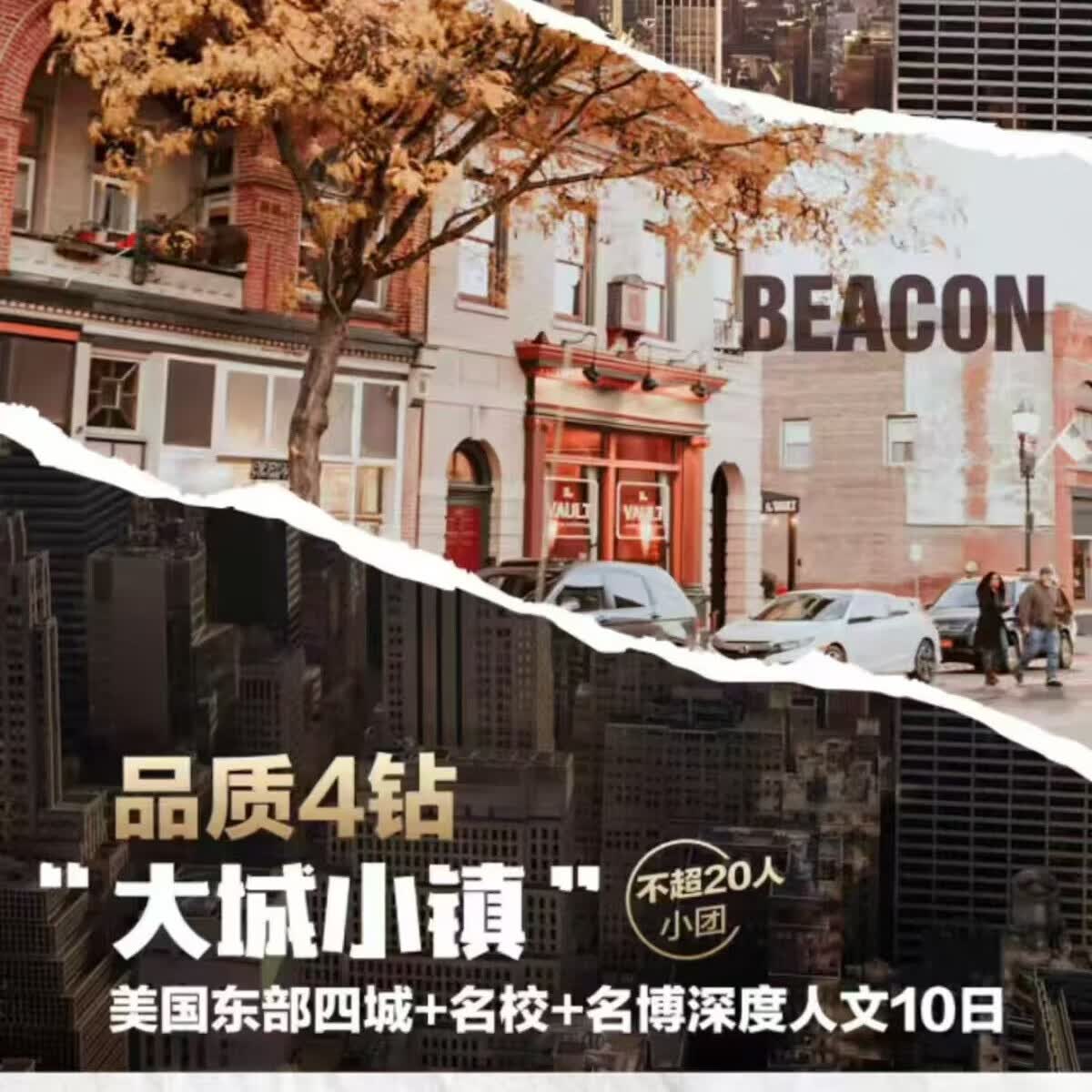 美国旅游-全国联运-4钻美国东部四城+名校+名博深度人为10日小团跟团游 11月4、3月31、4月14 国航直飞（华盛顿进出）