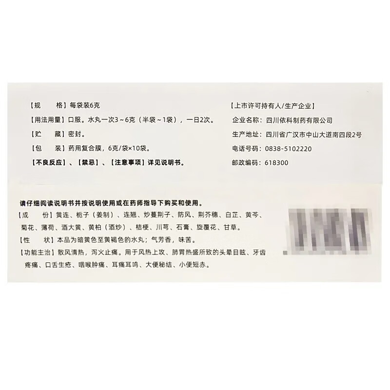 [蜀中]黄连上清丸 6g*10袋 5盒装 6g*10袋散风清热泻火止痛用于头晕目眩牙齿疼痛口舌生疮咽喉肿痛耳痛耳鸣大便秘结