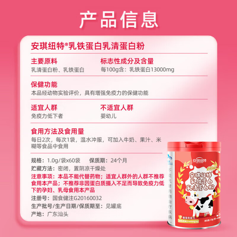 安琪纽特乳铁蛋白粉60袋 3-16岁儿童增强免疫力100g含乳铁蛋白13000mg 乳铁蛋白粉2罐【120条巩固装】 60袋*2罐