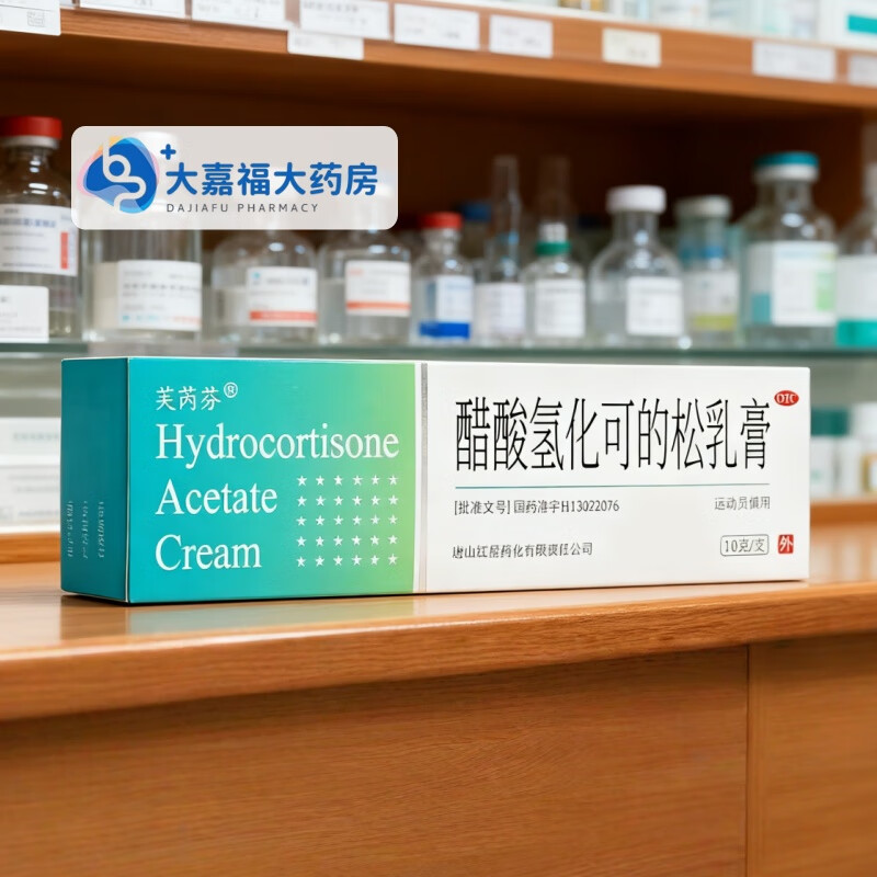 [芙芮芬]醋酸氢化可的松乳膏 1%*10g 2盒装 1%*10g 瘙痒湿疹皮炎药膏神经性皮炎药膏脂溢性皮炎药膏皮肤外用儿童 国药准字-正品保证 京东折扣/优惠券