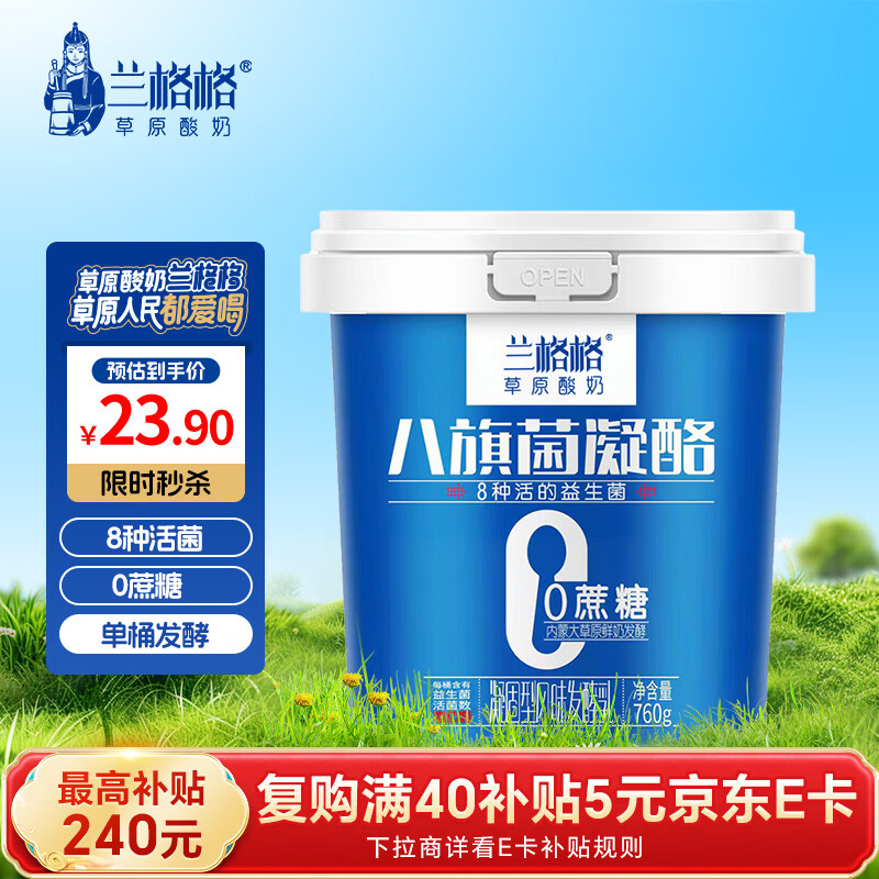 兰格格 草原酸奶 八旗菌凝酪760g*1 活的益生菌 生鲜低温  0蔗糖老酸奶