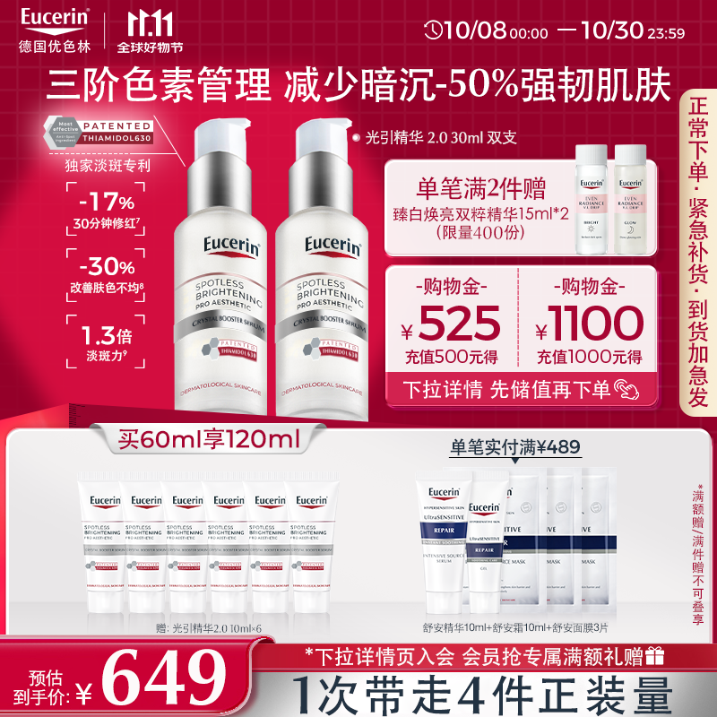 优色林第二代光引精华30ml双支装美白淡斑护肤品生日礼物热门商品双十一