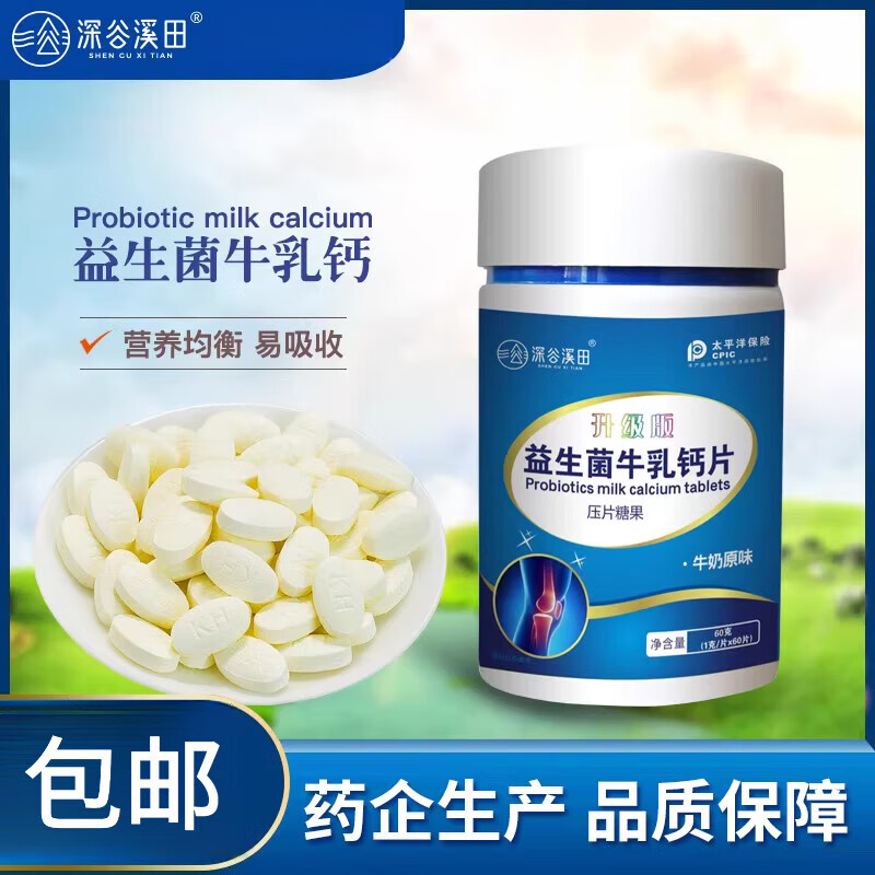 金双乳钙 药企生产深谷溪田益生菌牛乳钙片中老年儿童学生咀嚼钙 益生菌牛乳钙片两瓶