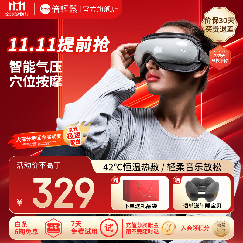 倍轻松（breo）【官方店】眼部按摩器iSee16护眼仪 眼睛按摩仪智能恒温热敷 实用生日送男女友长辈 中秋节礼物