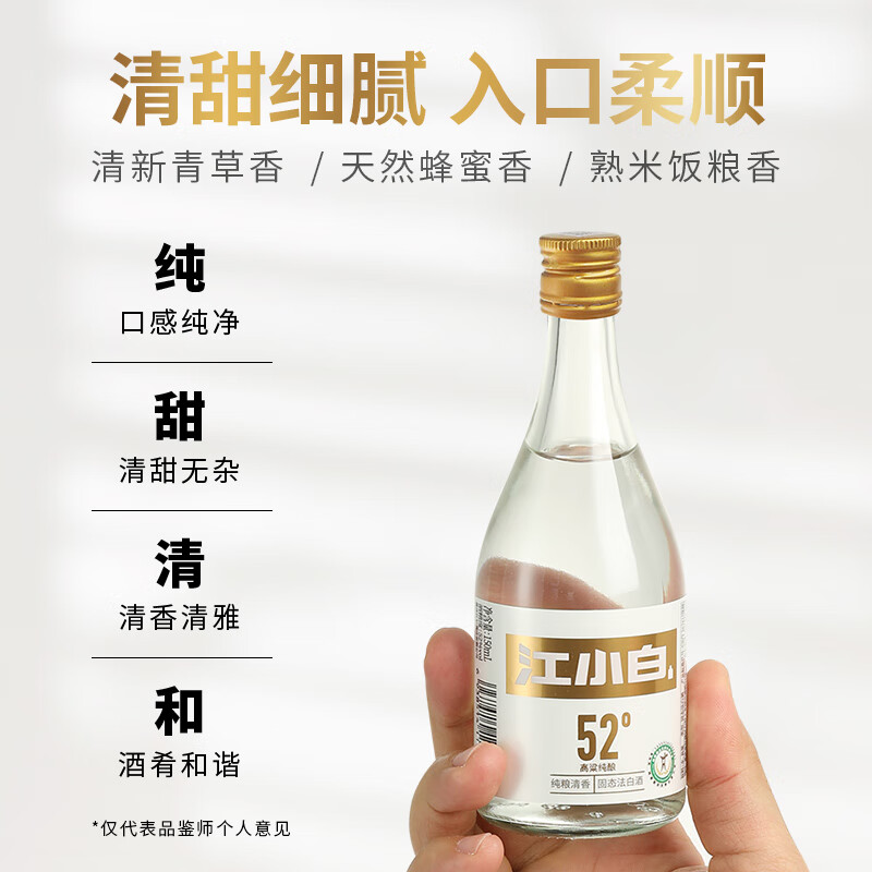 江小白40度白酒清香小瓶酒 高粱白酒纯粮食酒整箱装节日送礼 40度-52度 白酒口粮酒组合150ml*4
