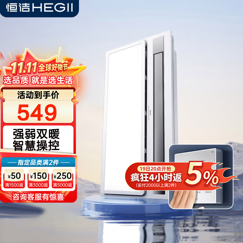 恒洁浴霸 暖风照明排气一体 卫生间风暖式浴霸取暖换气双电机HLY102 HLY301-B(智能触控丨有氧沐浴)