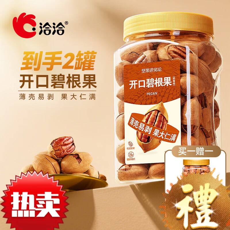 洽洽碧根果500g奶香味坚果手剥零食休闲坚果送礼 一