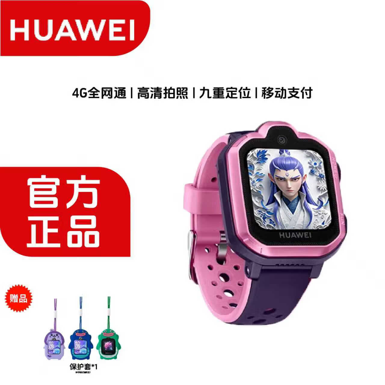 华为儿童手表3pro 防水 手表 GPS定位智能手表学生男女全网通 4G拍照定位手表移动联通电信 蓝色粉色 3pro粉 【送超值挂脖保护套*1】